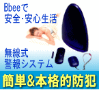 Bbee=警報機