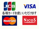 クレジットカード